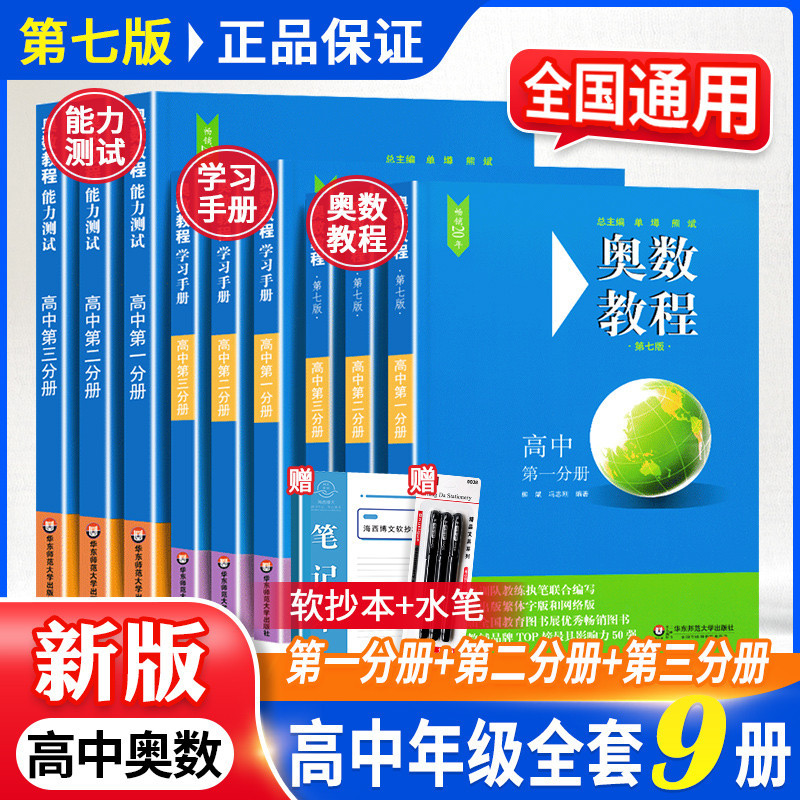 奧數教程高中全套 高中第一分冊第二分冊第三分冊高一高二高三小藍本高中數學奧賽教程競賽奧賽思維訓練練習冊華東師范大學出版社 | 蝦皮購物