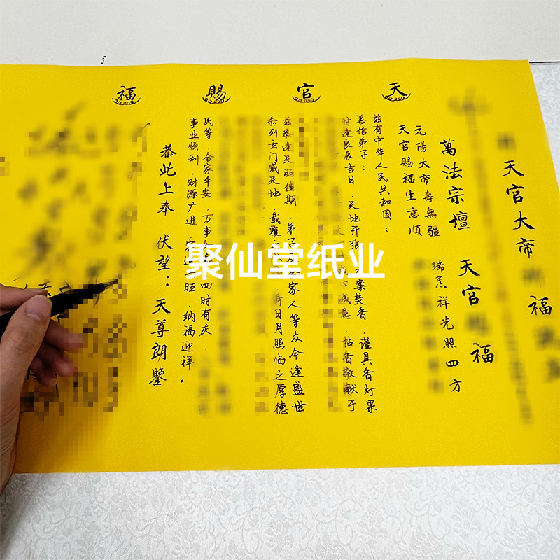 天官表文疏文大全黃紙黑字 一包20張 A3師傅手寫表文3號【聚仙堂】 | 蝦皮購物
