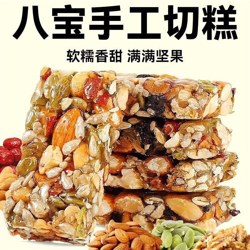 【小嘴饞】正宗八寶手工切糕堅果糕點傳統特産新疆小零食點心核桃巴旦木老式 | 蝦皮購物