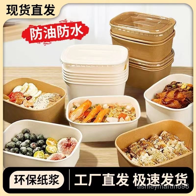 一次性打包盒 長方形加厚帶蓋水果打包打包盒 外賣牛皮紙飯盒 環保便噹沙拉打包盒 0EIV | 蝦皮購物