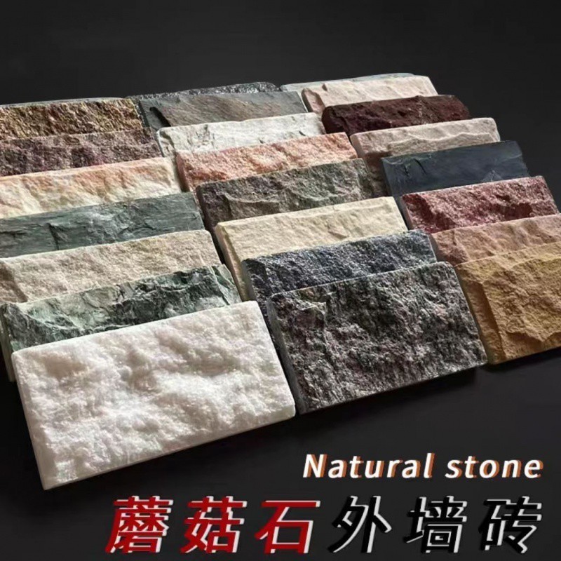 文化石別墅外墻磚庭院花墰圍墻磚房屋仿古磚瓷磚純天燃蘑菇石優選 | 蝦皮購物