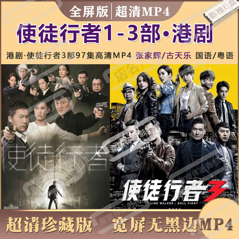 【琪琪影音店】使徒行者1-3部97集超清MP4無黑邊 張家輝/古天樂 國語/粵語 | 蝦皮購物