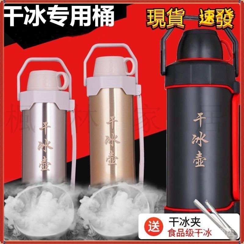 乾冰 儲存容器 乾冰桶 箱 食用乾冰 專用保溫箱 商用大號冰桶 保溫桶 防爆 | 蝦皮購物