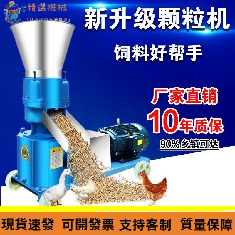 源頭工廠 顆粒機 小型養殖傢用稭稈製粒機 粉碎造粒機 幹濕兩用 | 蝦皮購物