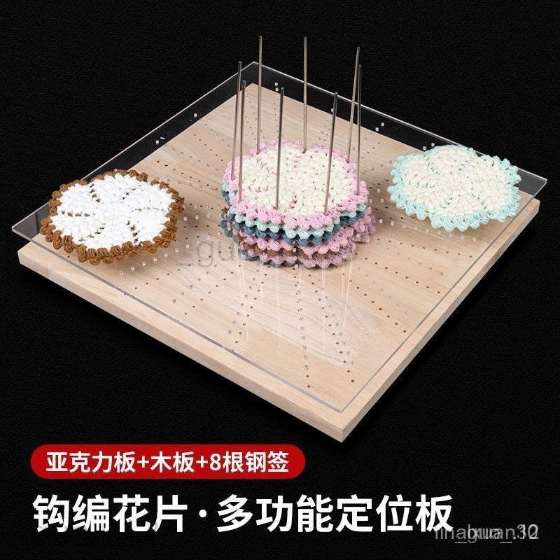 南街1號 新店上新 原木織片定型工具祖母方格六角花片定位闆手工鈎編花片定型器包郵 好貨直銷#工廠貨 | 蝦皮購物