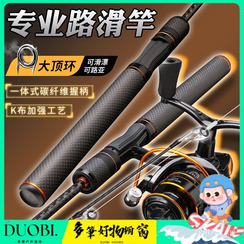 Duobi-路亞竿泛用ML路滑竿微物竿UL馬口竿路亞桿槍直柄 IYY9 | 蝦皮購物