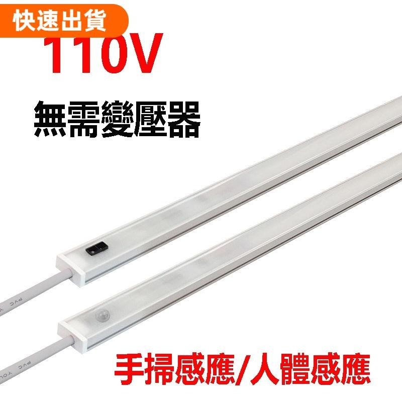 桃園出貨 led感應燈110V無需變壓器超薄插電即用手掃櫥櫃燈人體感應衣櫃感應燈燈鞋櫃感應燈酒櫃燈樓梯感應燈寫字檯燈條 | 蝦皮購物