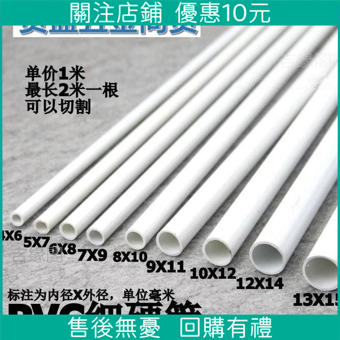 下殺*PVC細管 PVC圓管 PVC硬管 細硬管 小水管 小管子小口徑水管塑料管 | 蝦皮購物