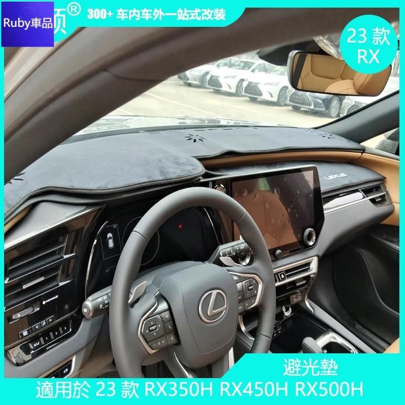 💙Lexus rx350 h 避光墊 rx450h rx500h 雷克薩斯 23-25款rx 專車專用 儀表板 | 蝦皮購物