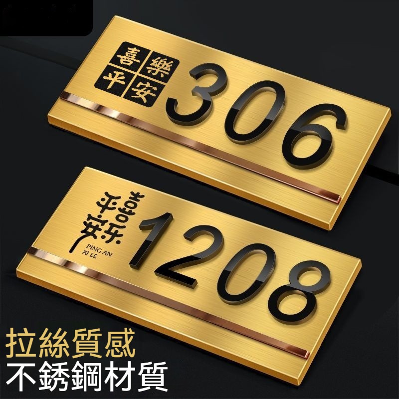 門牌 不銹鋼門牌 門牌定製 簡約時尚拉絲高級感傢用 入戶門 美觀大氣金屬防水防曬門牌 酒店 民宿 辦公室定製立體數字門牌 | 蝦皮購物