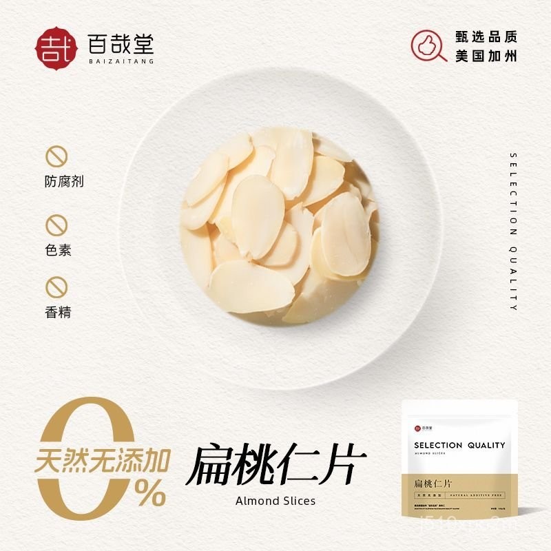 扁桃仁片 杏仁片 120g美國進口藍鑽烘焙原料 牛軋糖 麵包 雪花酥 | 蝦皮購物