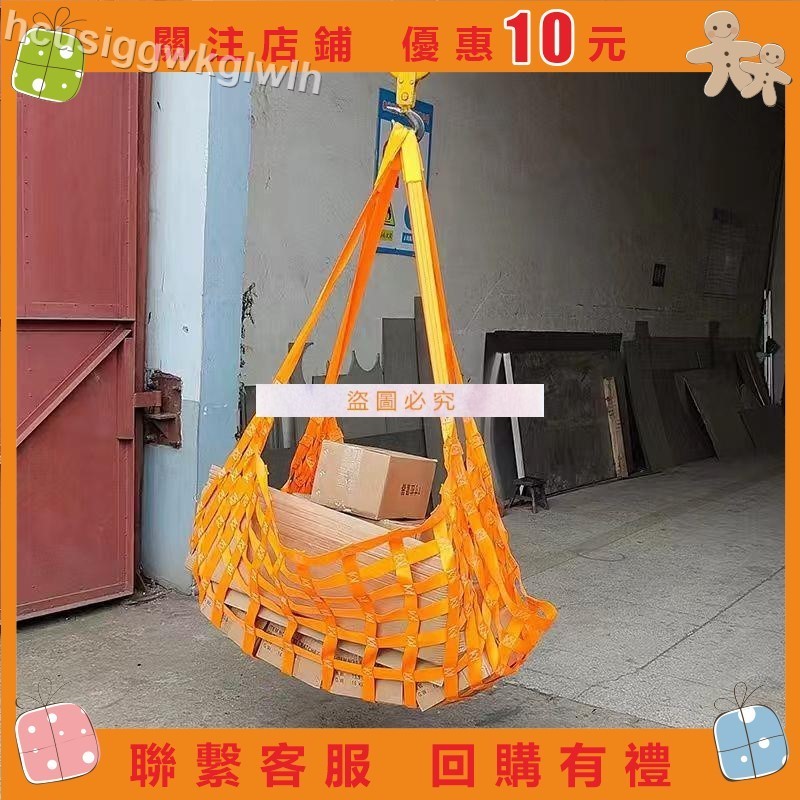 來福#吊貨網 起重吊網 吊裝網兜 滌綸起重 吊裝帶 裝卸扁平吊帶 吊網 尼龍吊網 | 蝦皮購物