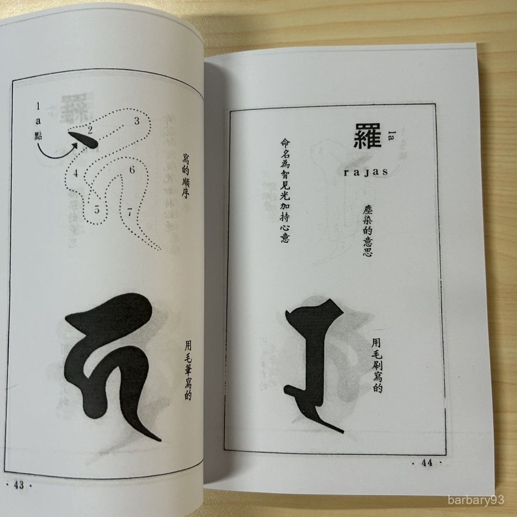 梵文 佛敎 梵文字典 宗敎用書 字典 梵文翻譯 佛經 藏傳佛敎 種子字 紓壓 念經 經文 BTCA | 蝦皮購物