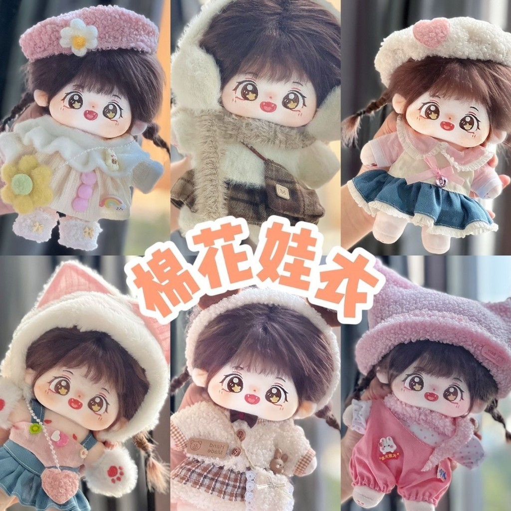 新款20釐米棉花娃娃衣服批髮可愛毛絨玩具玩偶公仔女娃衣服裝套裝 娃衣衣服 娃衣 棉花娃娃替換衣服 可愛公仔替換衣服 | 蝦皮購物