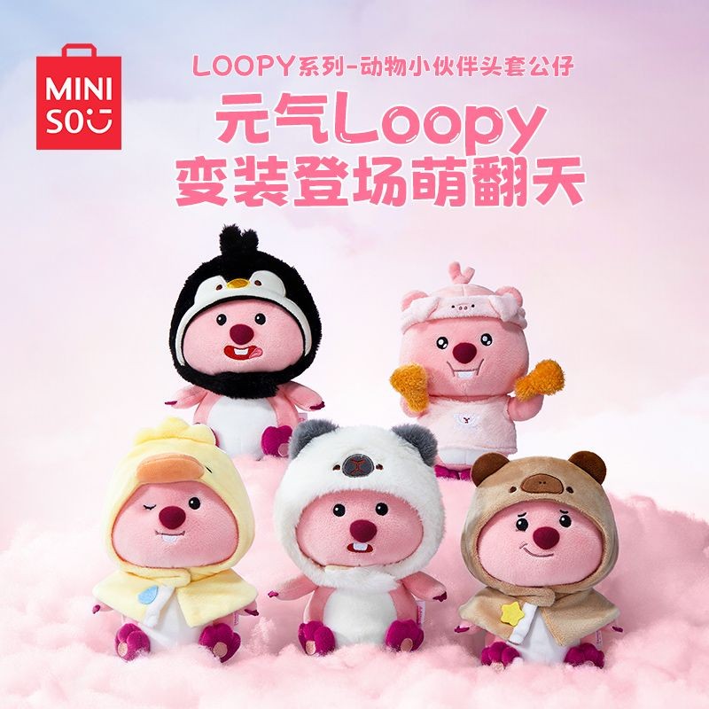 名創優品LOOPY動物小伙伴頭套公仔可愛女生毛絨玩偶 | 蝦皮購物