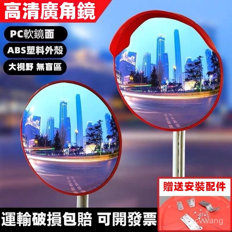 道路廣角鏡 道路轉彎鏡 室內廣角鏡 超市防盜鏡 公路反光鏡 轉角鏡 安全凸麵鏡室外廣角鏡 防撞轉角鏡 輔助鏡 車庫停車場 | 蝦皮購物