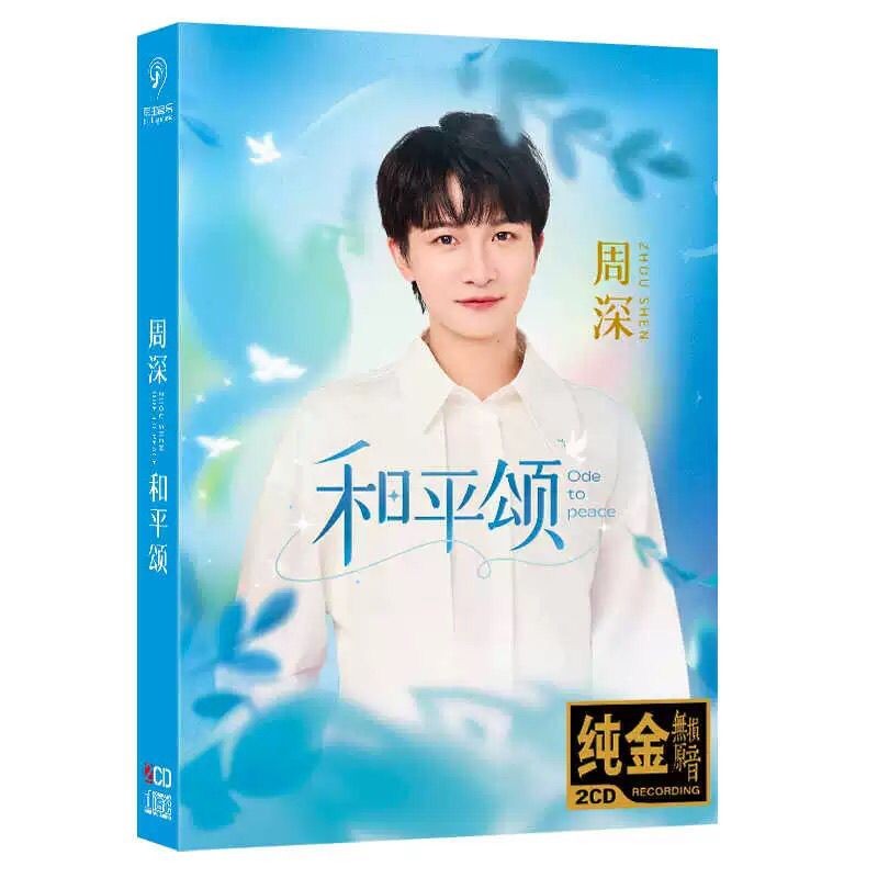 【芳芳隨身聽】周深cd 和平頌 大魚 光亮 熱門流行歌曲無損音質金碟片車載CD光541 | 蝦皮購物