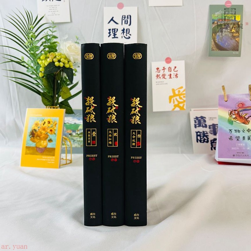 威向殺破狼向殺破狼PRIEST黑金特別版繁體全套3冊實體書籍全新書【博學