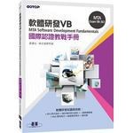 MTA Software Development Fundamentals (98-361) | 蝦皮購物