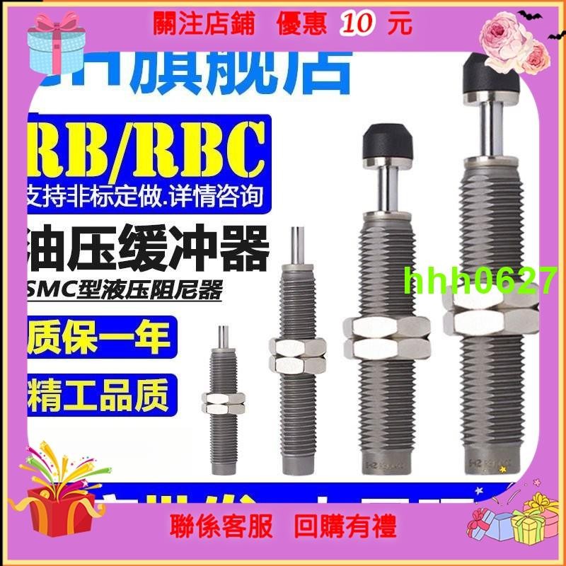 【西詠賣場】SMC型油壓液壓緩衝器RB/RBC 0604 0806 1006 1007 1412 2015 2725 | 蝦皮購物