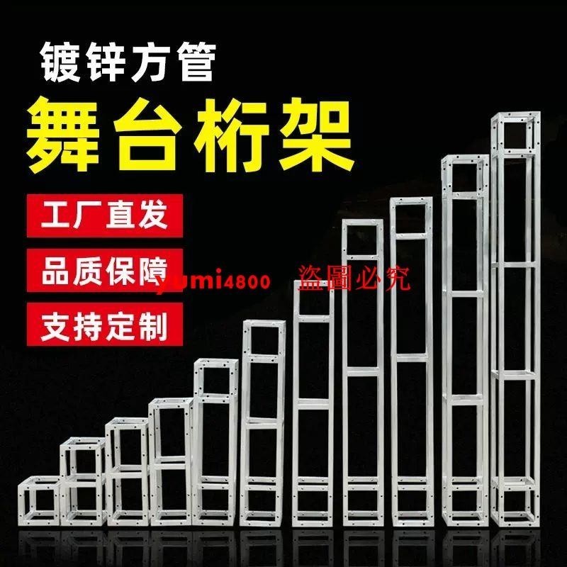 桁架批發桁架背景架廣告行架珩架絎架航架婚慶舞臺架子舞臺桁架 | 蝦皮購物
