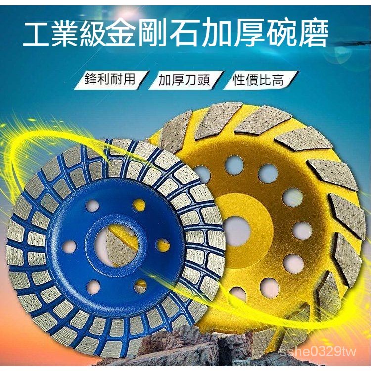 【高質量設備】金剛石碗磨片 石磨片 磨盤 磨片 碗磨輪片 切割片 碗磨輪 鋸片 打磨片 大理石磨片 碗型砂輪 混泥土磨盤 | 蝦皮購物