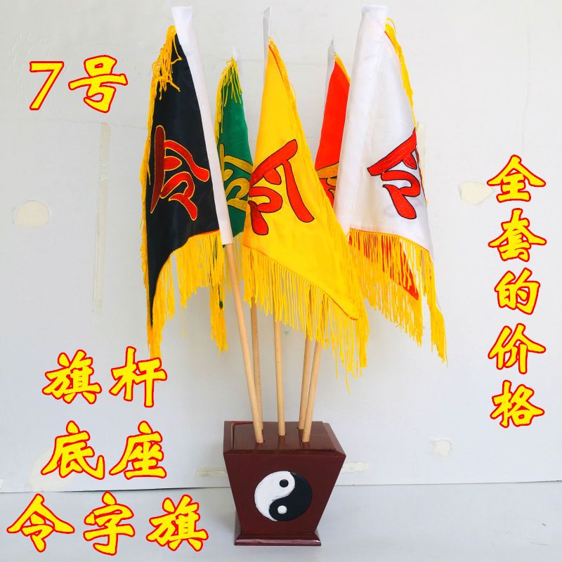 *緣結道家令旗五色旗五龍旗五方旗四神獸五行旗仙家令旗全套底座旗桿 | 蝦皮購物