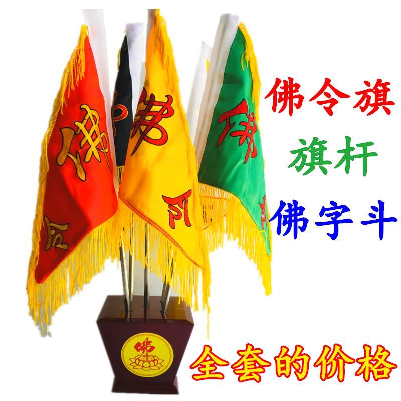 *緣結佛家用品五色旗五龍旗五方旗四神獸五行旗仙家令旗全套佛字旗底座 | 蝦皮購物