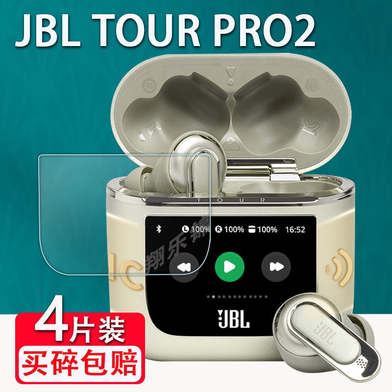 現貨JBL TOUR PRO2藍牙耳機貼膜jbltourpro2無線藍牙耳機保護膜非鋼化