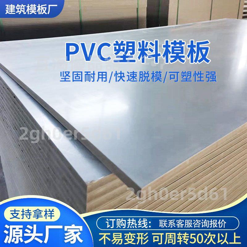 .pvc建筑模板塑料吊頂板木工板混凝土澆筑防水板材1.2*2.4大板模板 | 蝦皮購物
