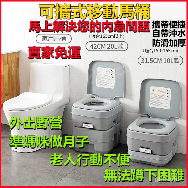 行動沖水馬桶 防漏防臭 20L大容量 老人馬桶 可移動坐便器 車載馬桶 戶外馬桶 露營馬桶 可攜式 樂齡馬桶 | 蝦皮購物