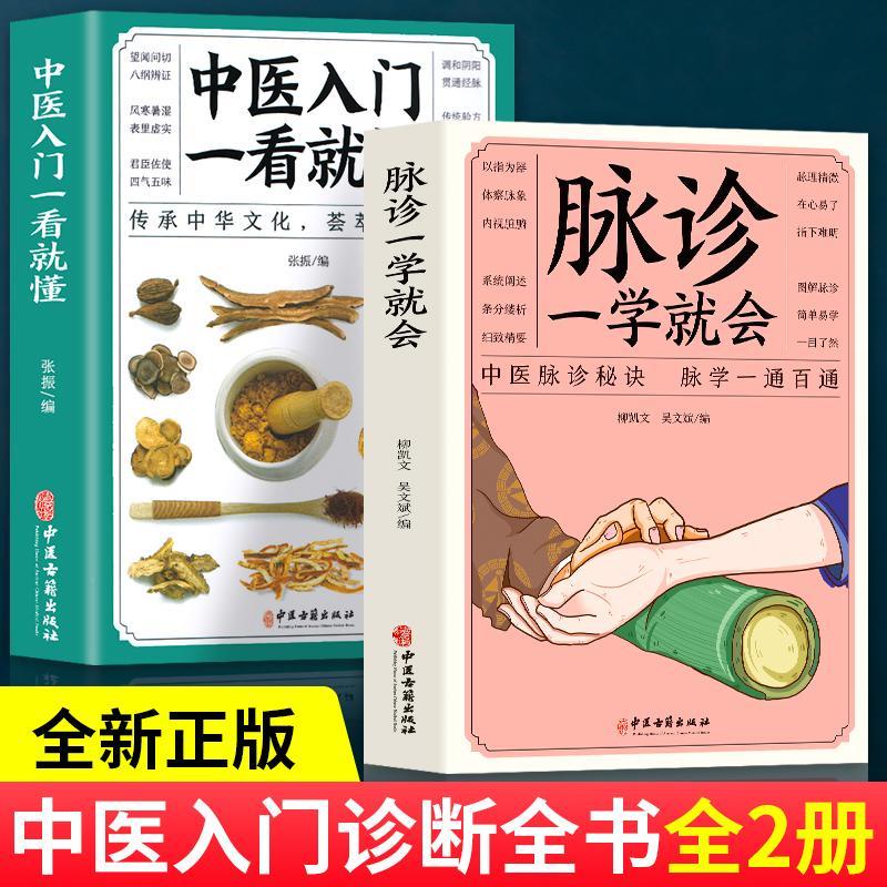 有貨👉正版脈診一學就會中醫入門一看就懂中醫診斷學脈診入門中醫養生全新書籍| 蝦皮購物