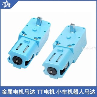 可開票/樹莓派金屬電機馬達 智能小車減速電機1:90 單雙軸TT馬達金屬齒輪/佳美優選 | 蝦皮購物