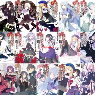 UNBREAKABLE MACHINE DOLL wa Kizutsukanai Novel Complete Set 1-16 Lot of 17  Book