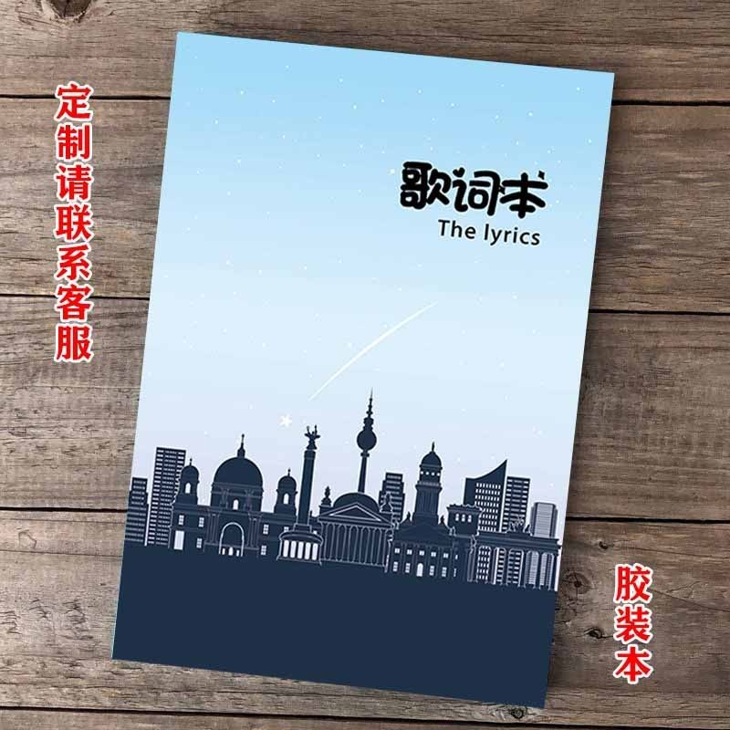 臨摹本 練字帖 2023定制歌詞本火爆抖音網易云歌詞本定制本 練字本 歌詞本 | 蝦皮購物