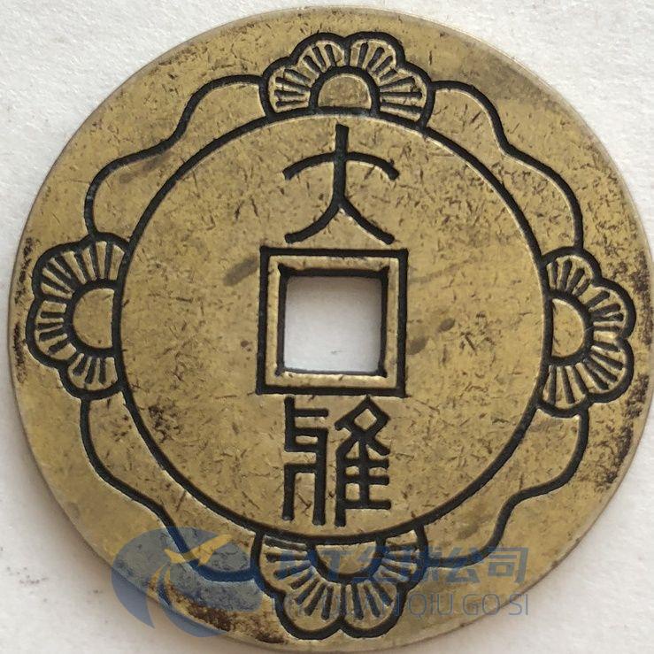 銅錢古幣收藏清慈禧太后六十大壽銅錢大雅萬壽無疆銅錢宮錢| 蝦皮購物