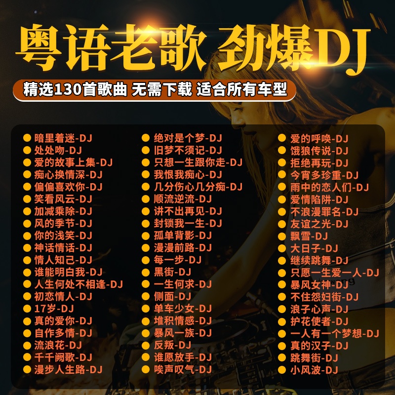 車載CD碟片粵語老歌勁爆dj歌曲無損音質懷舊經典歌曲合集音樂光盤 | 蝦皮購物