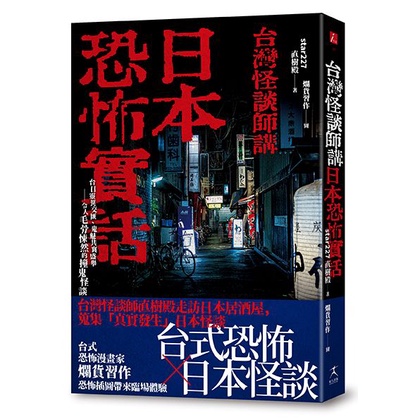 怪談本まとめ売り 宇津呂 鹿太郎 怪談本『怪談売買所』『阪急沿線怪談』全国の書店