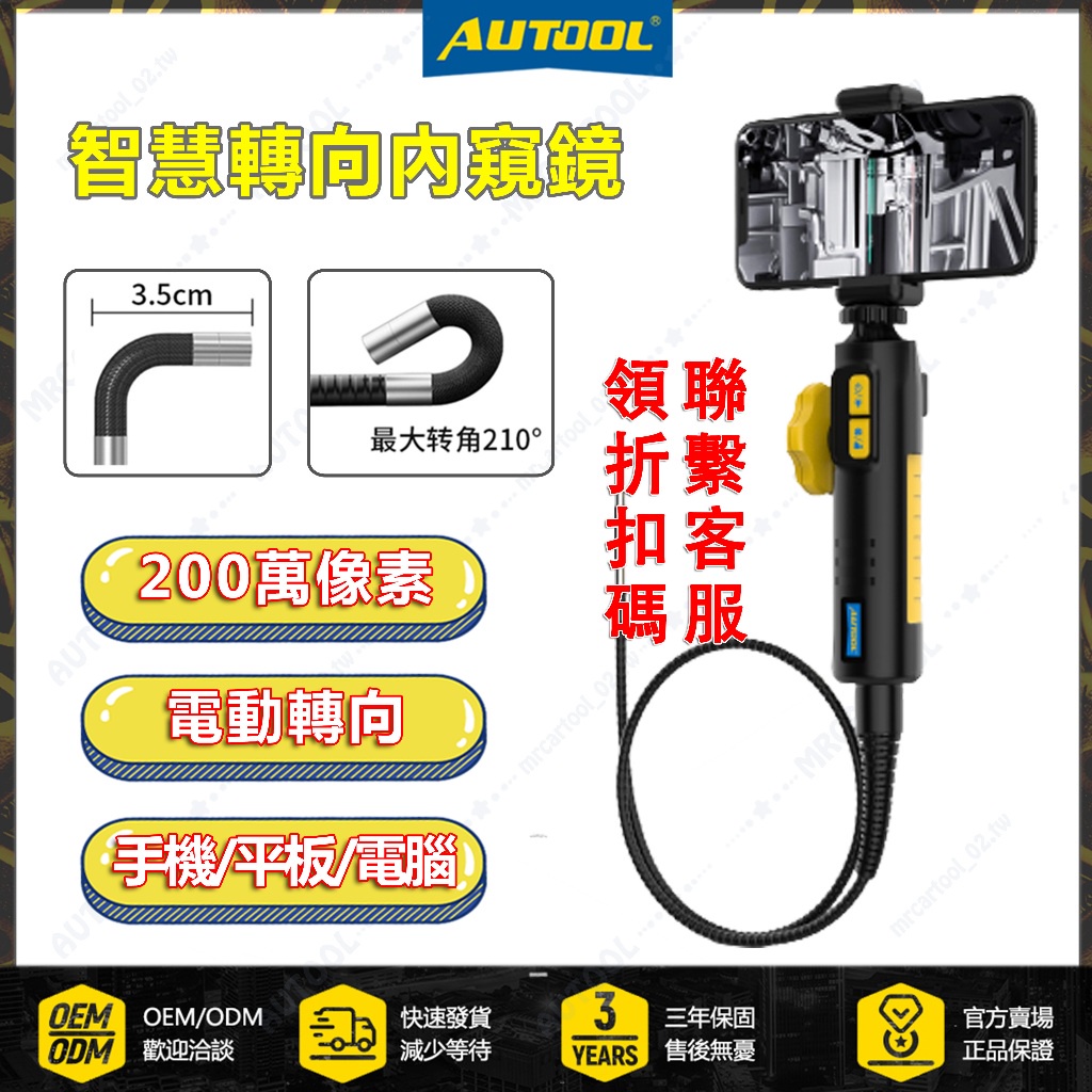 AUTOOL SVB302 超清 智能 蛇管內視鏡 內窺鏡 不帶熒幕 電動轉向 工業 管道內視鏡 高清攝像頭 1080 | 蝦皮購物