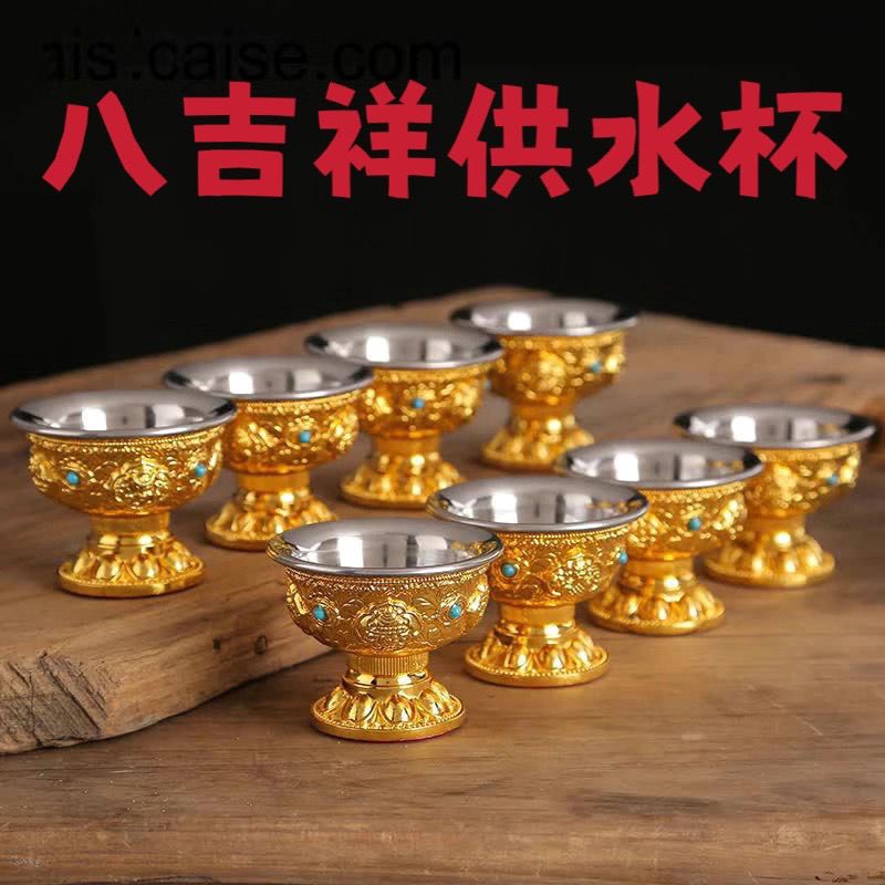 藏傳佛堂法器 鎏金八吉祥供水杯 八供杯 淨水佛堂護法杯 佛具 供水杯 供佛杯 敬神杯 神明杯 供奉杯 神明茶杯 | 蝦皮購物