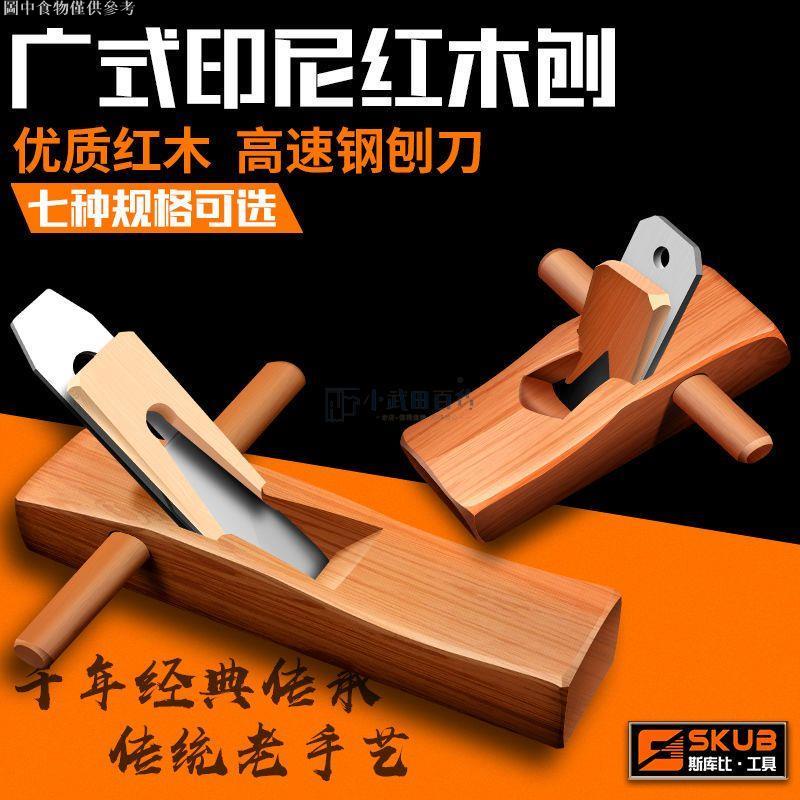 【小武田五金】木工刨子 手工刨 紅木手推木刨 木工工具大全 木匠diy迷你刨刀 | 蝦皮購物