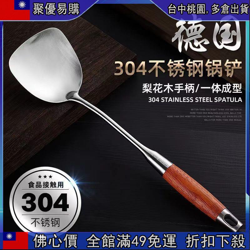 🔥【佛心價 】🔥食品級鍋鏟防燙鍋鏟304不銹鋼鏟子花梨木柄鍋鏟鑄鐵鍋鏟鍋專用炒菜鏟 | 蝦皮購物