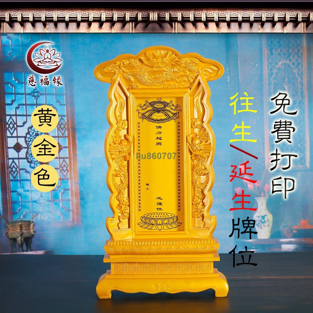 工廠價批發祖先祖宗牌位香火神位樹脂靈牌位客廳傢用佛敎往生蓮位琉璃牌位架 | 蝦皮購物