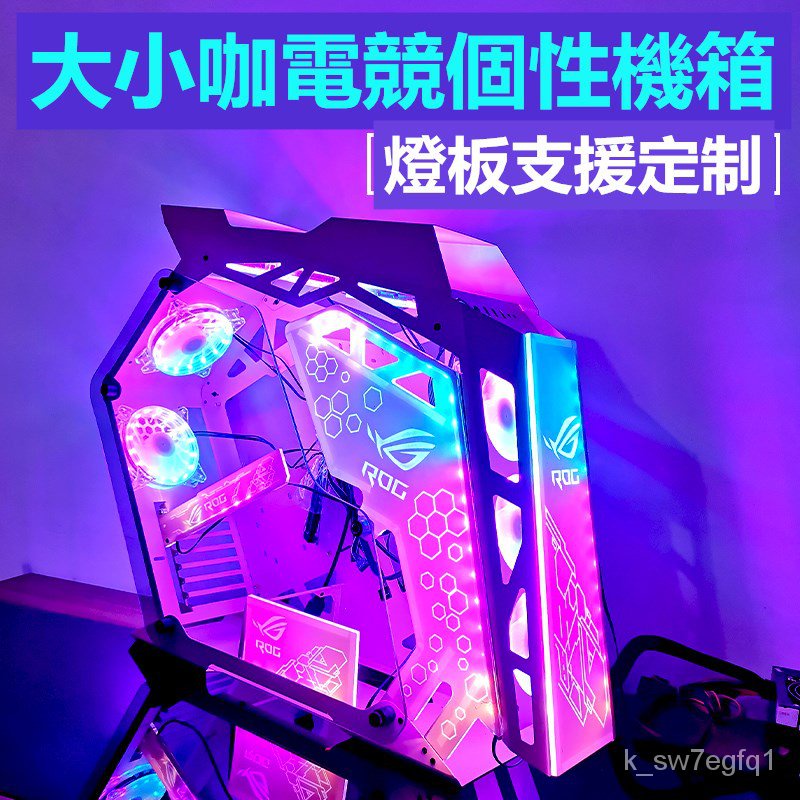 可開發票小咖機箱透明全透異型機箱台式機開放式電腦機箱水冷主機箱外殼 電競電腦機殼 立式機箱透明機箱創意水冷機箱DI | 蝦皮購物