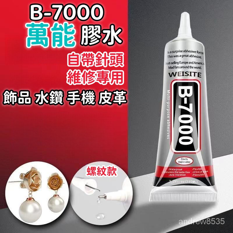【台灣現貨】B7000萬用透明膠 透明膠 貼水鑽膠水 軟性黏閤膠 手工DIY 螢幕黏著膠 自帶針頭 手機維修 | 蝦皮購物