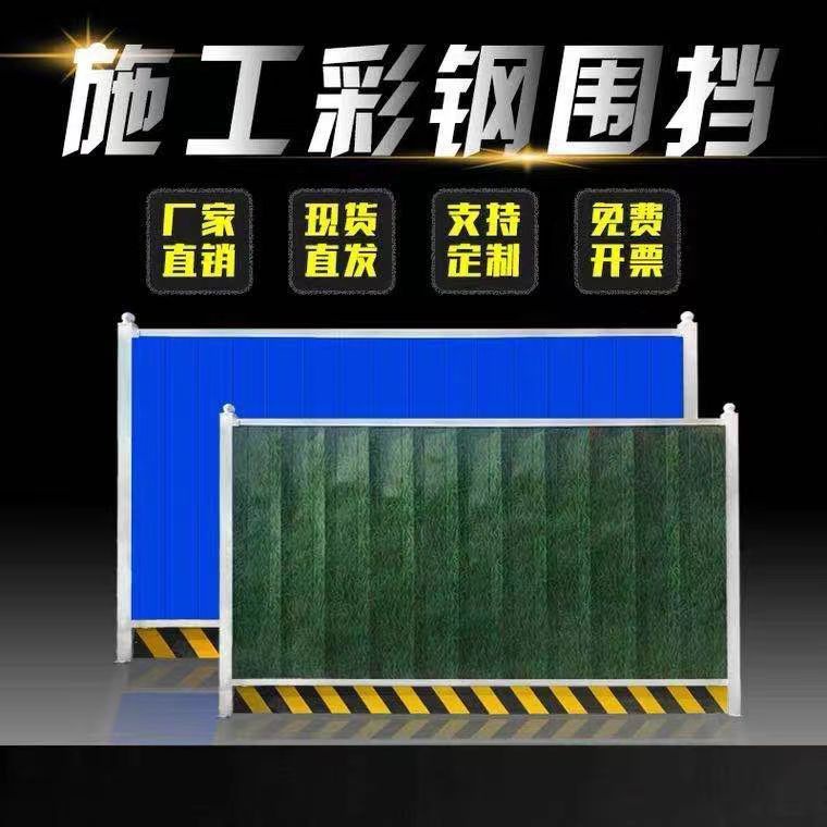 【隔離板 隔離網】戶外施工圍擋建筑工地彩鋼圍擋市政工程道路臨時圍欄鐵皮泡沫擋板 | 蝦皮購物