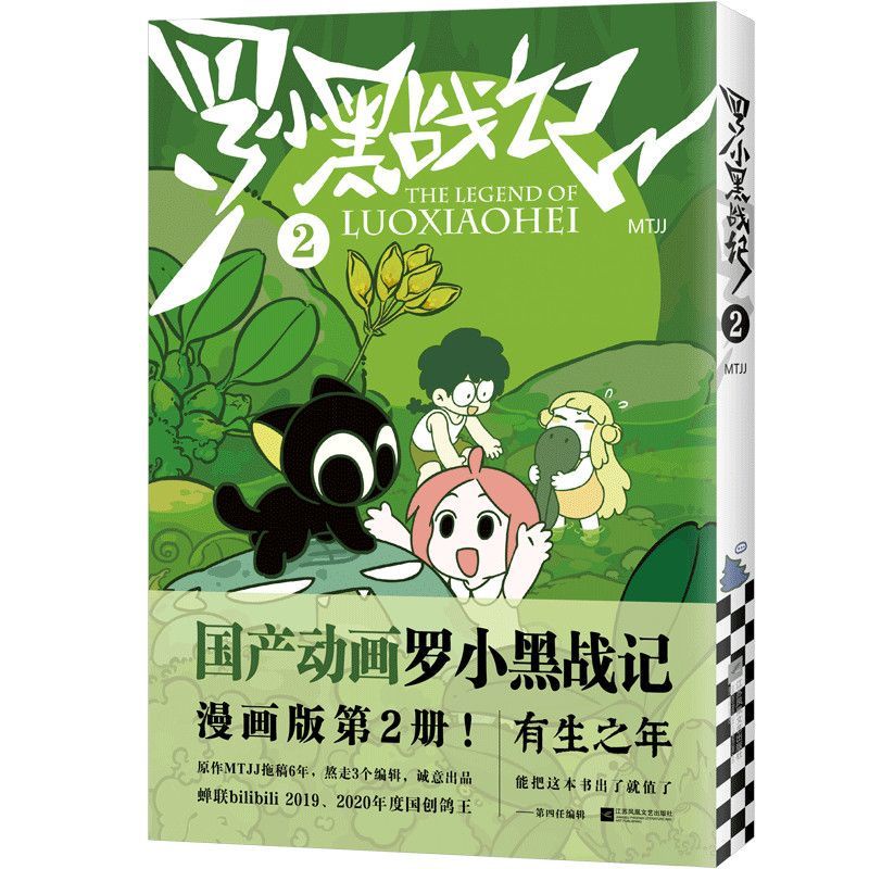 蓝溪镇.1-4 共4册 罗小黑战记前传 中国語書籍 未開封羅小黒戦記 51gy2l--YGL.jpg
