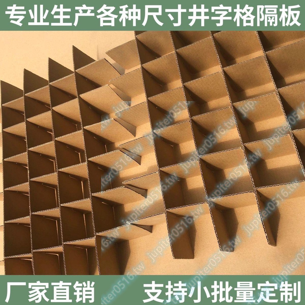 1#井字格插格刀卡十字格水果禮盒隔斷娃娃隔板紙箱分格內隔板定制有口皆碑dwe | 蝦皮購物