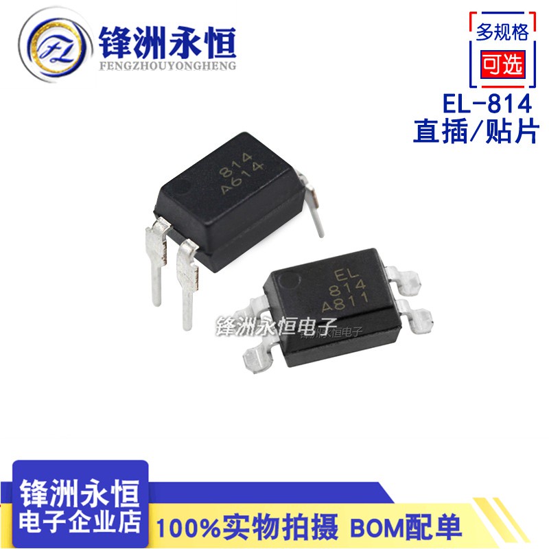附發票 EL814A 光電耦合器 EL億光原裝 (代PC814A) DIP/SOP-4 EL814S A檔 | 蝦皮購物