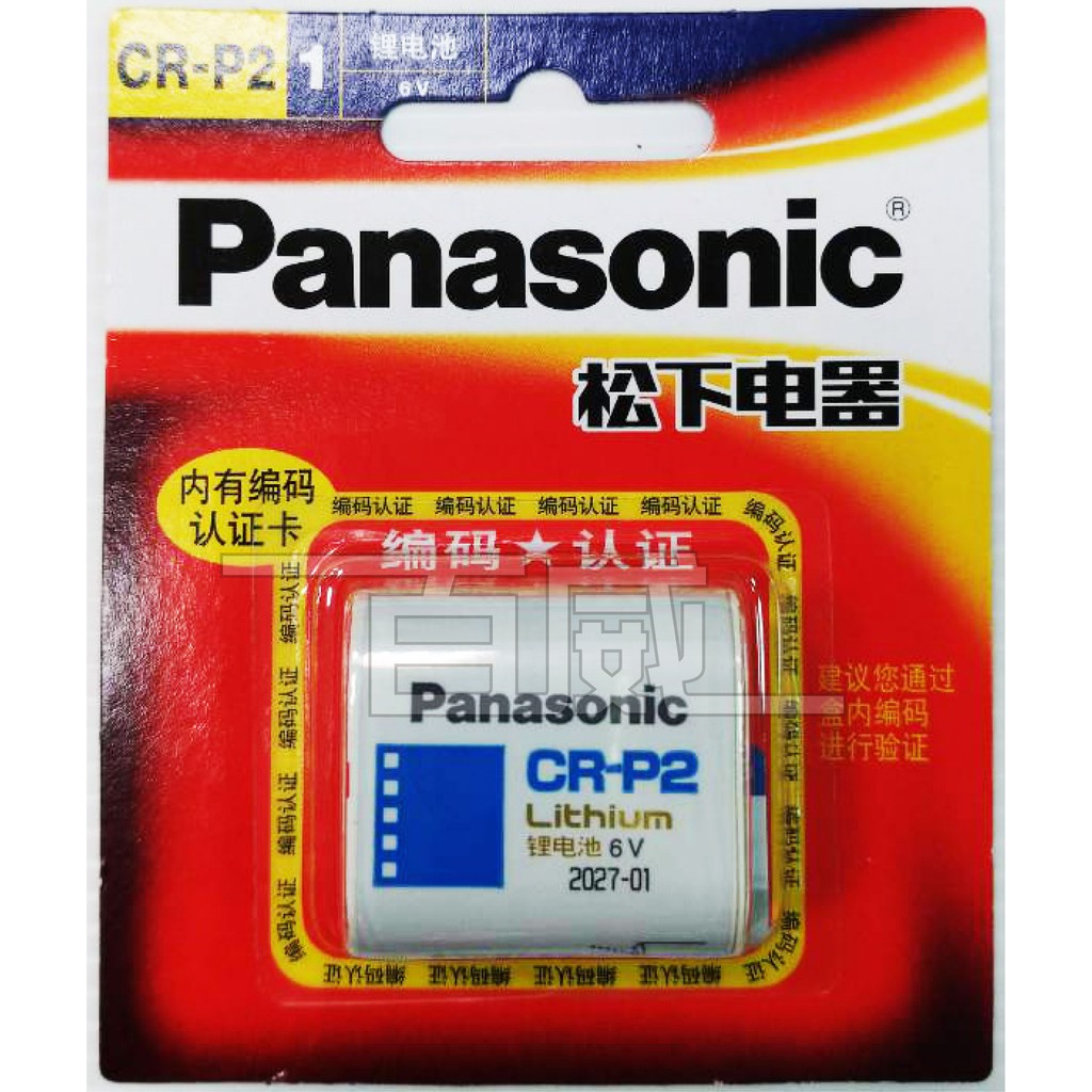 百威電子] Panasonic 國際牌CR-P2 照相機用鋰電池6V CR-P2W C1B | 蝦皮購物
